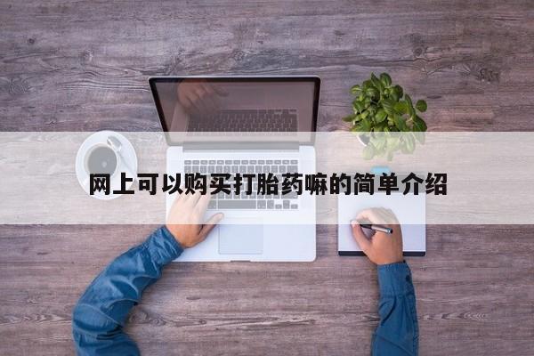 附近打胎药私人店铺资讯 第95页